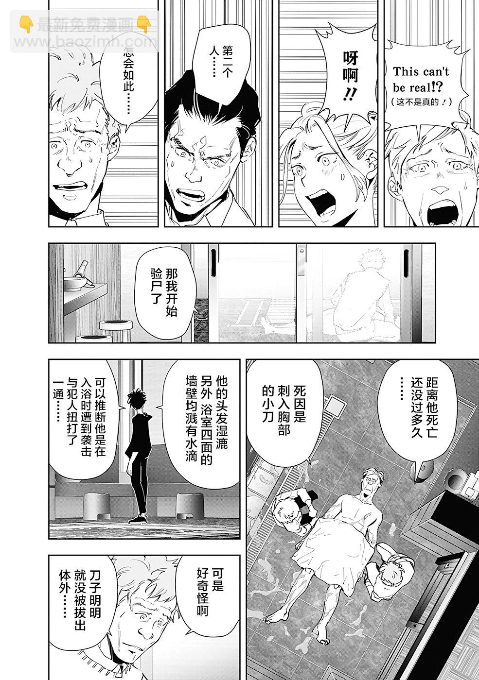 🍜鴨乃橋論的禁忌推理 第40话 第4页