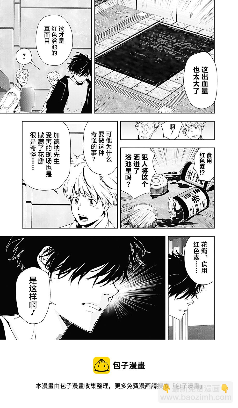 🍜鴨乃橋論的禁忌推理 第40话 第5页