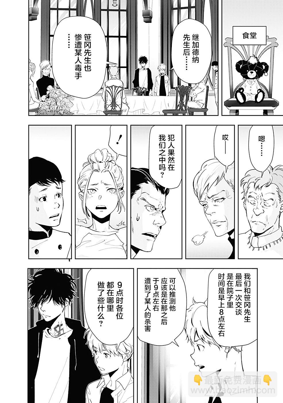 🍜鴨乃橋論的禁忌推理 第40话 第6页