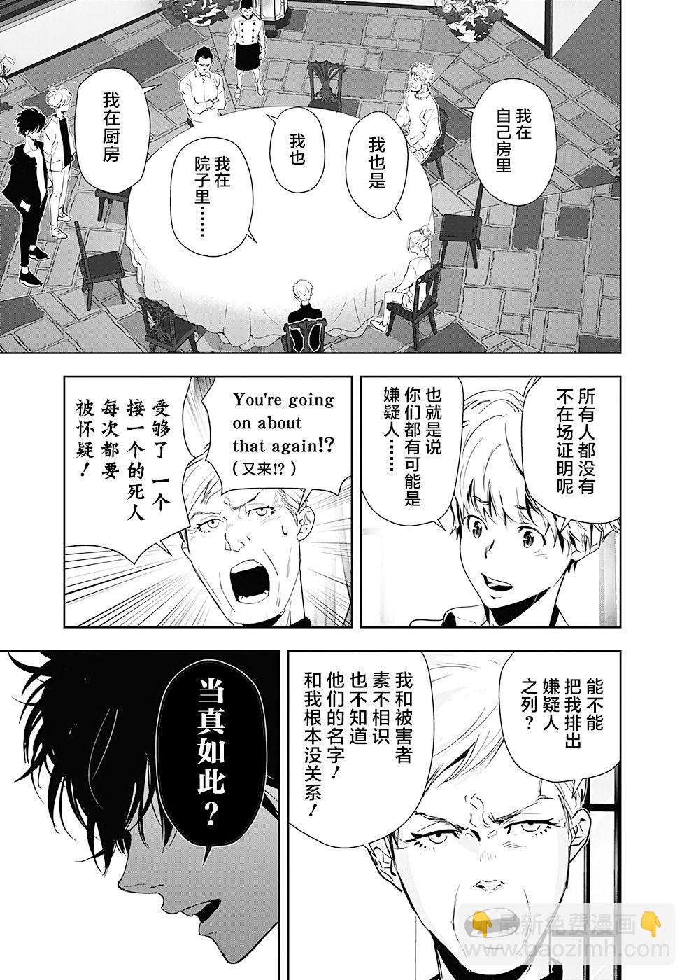 🍜鴨乃橋論的禁忌推理 第40话 第7页