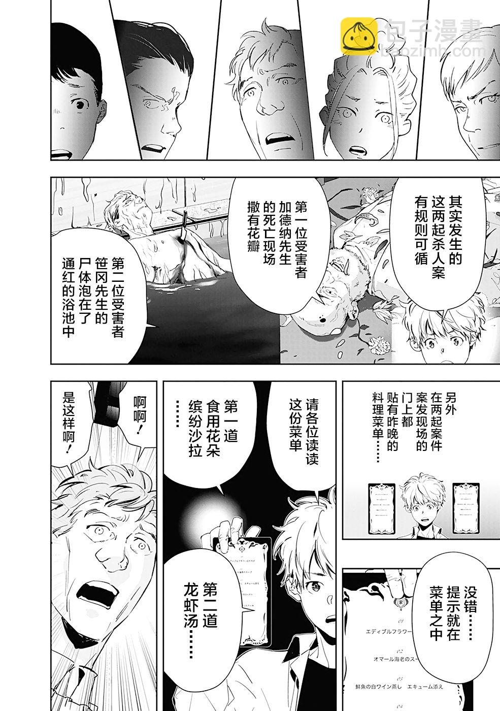 🍜鴨乃橋論的禁忌推理 第40话 第8页