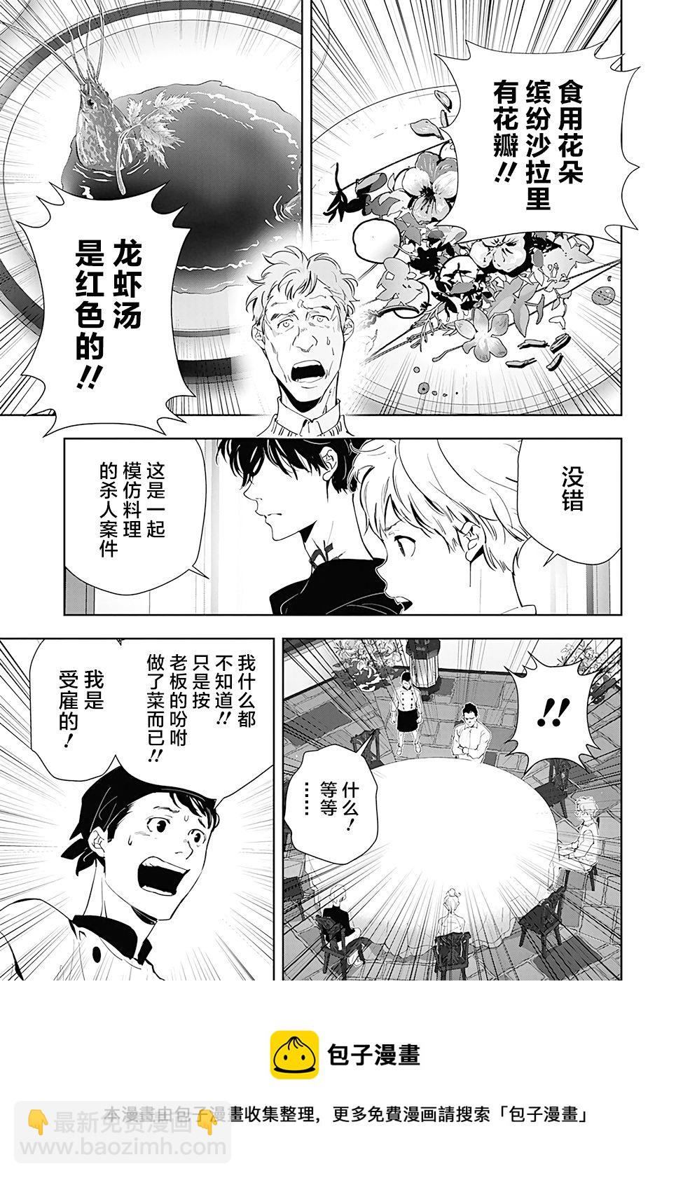 🍜鴨乃橋論的禁忌推理 第40话 第9页