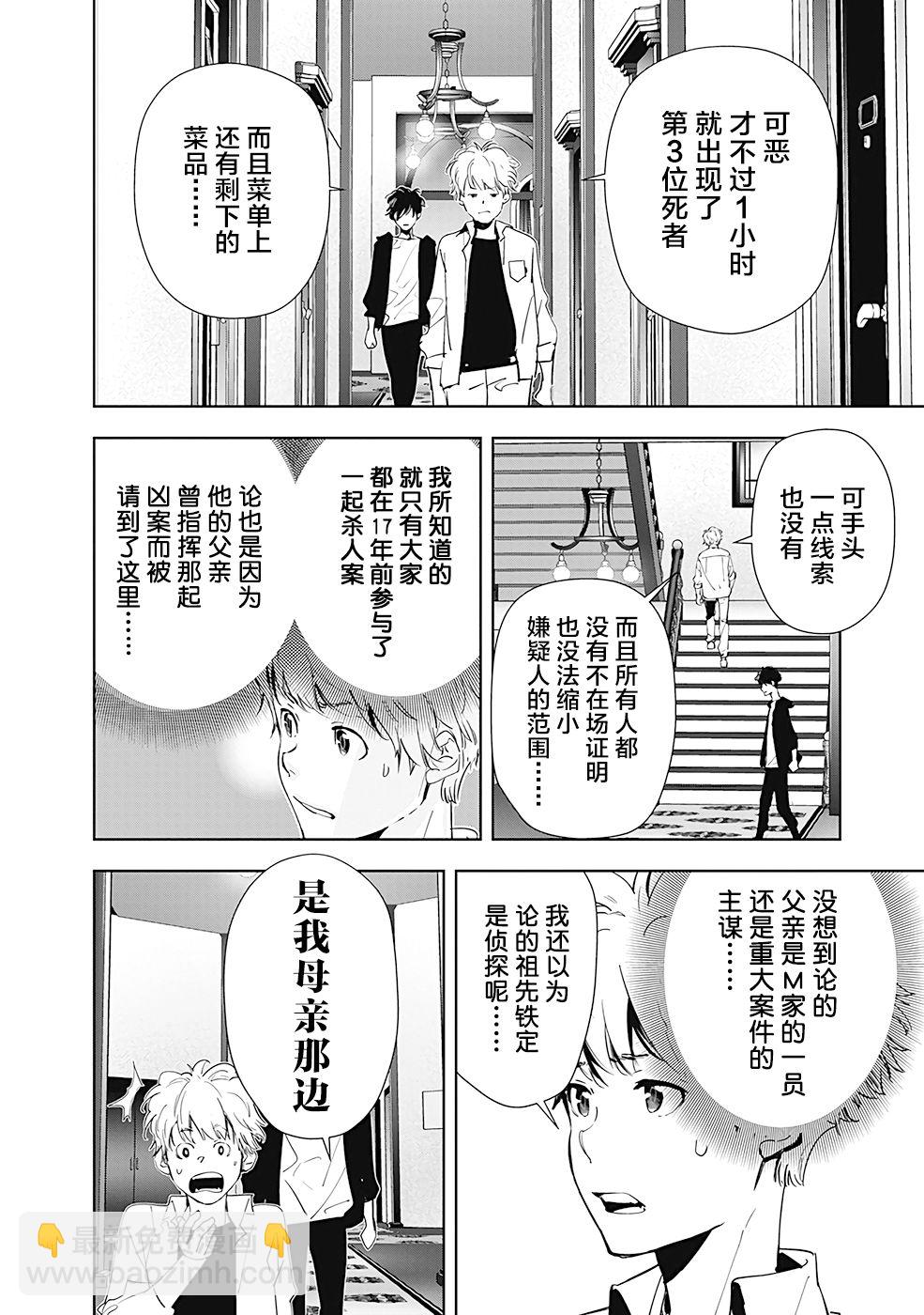 🍜鴨乃橋論的禁忌推理 第42话 第10页