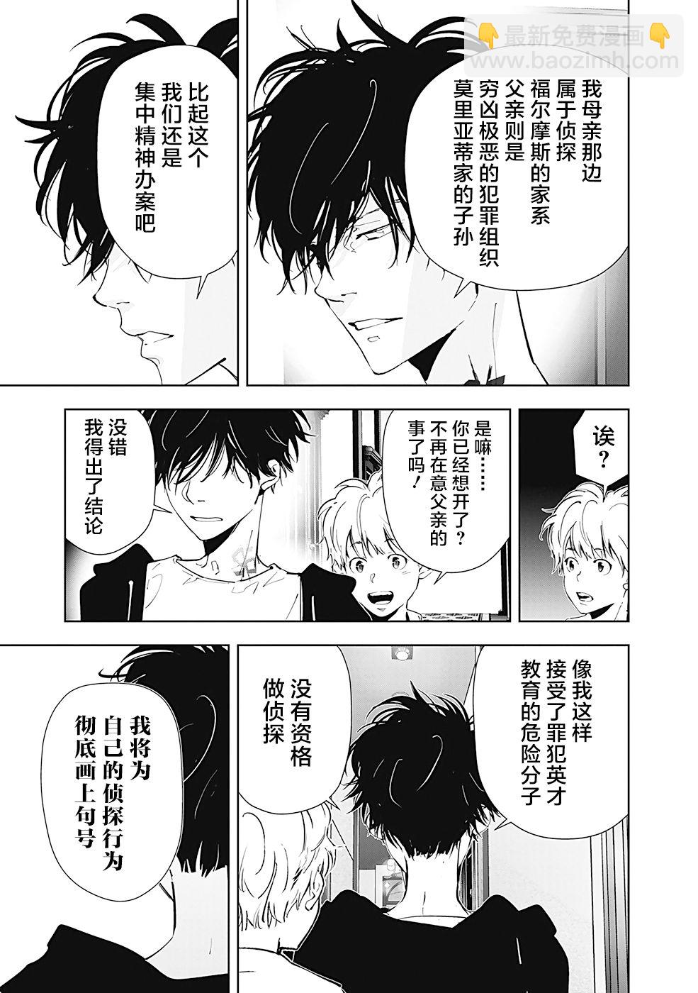 🍜鴨乃橋論的禁忌推理 第42话 第11页