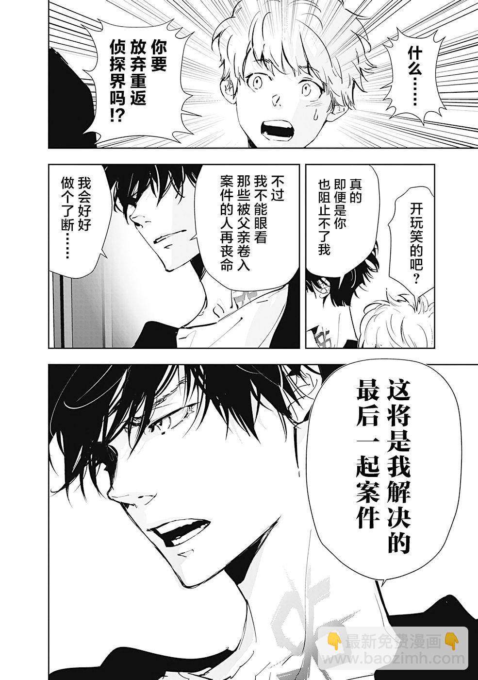 🍜鴨乃橋論的禁忌推理 第42话 第12页