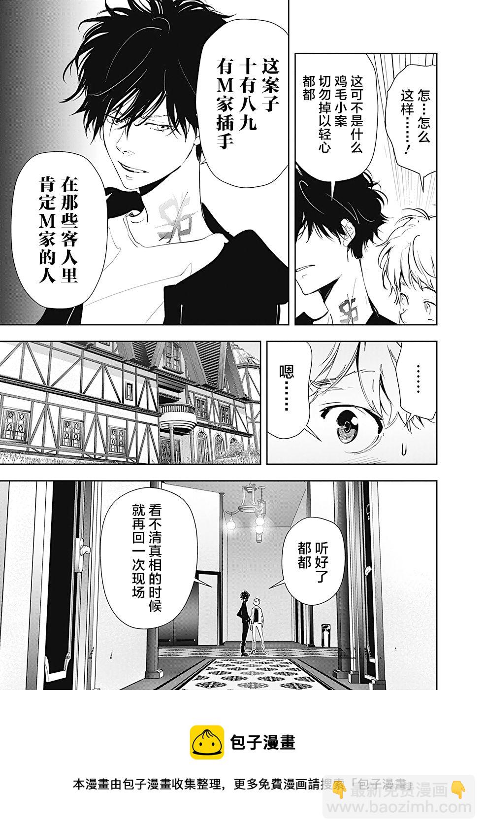 🍜鴨乃橋論的禁忌推理 第42话 第13页