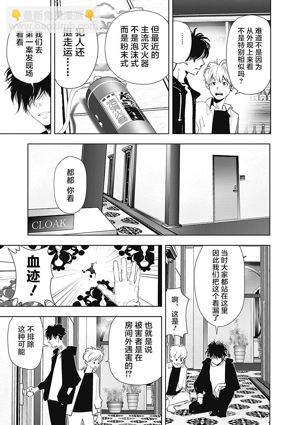 🍜鴨乃橋論的禁忌推理 第42话 第15页