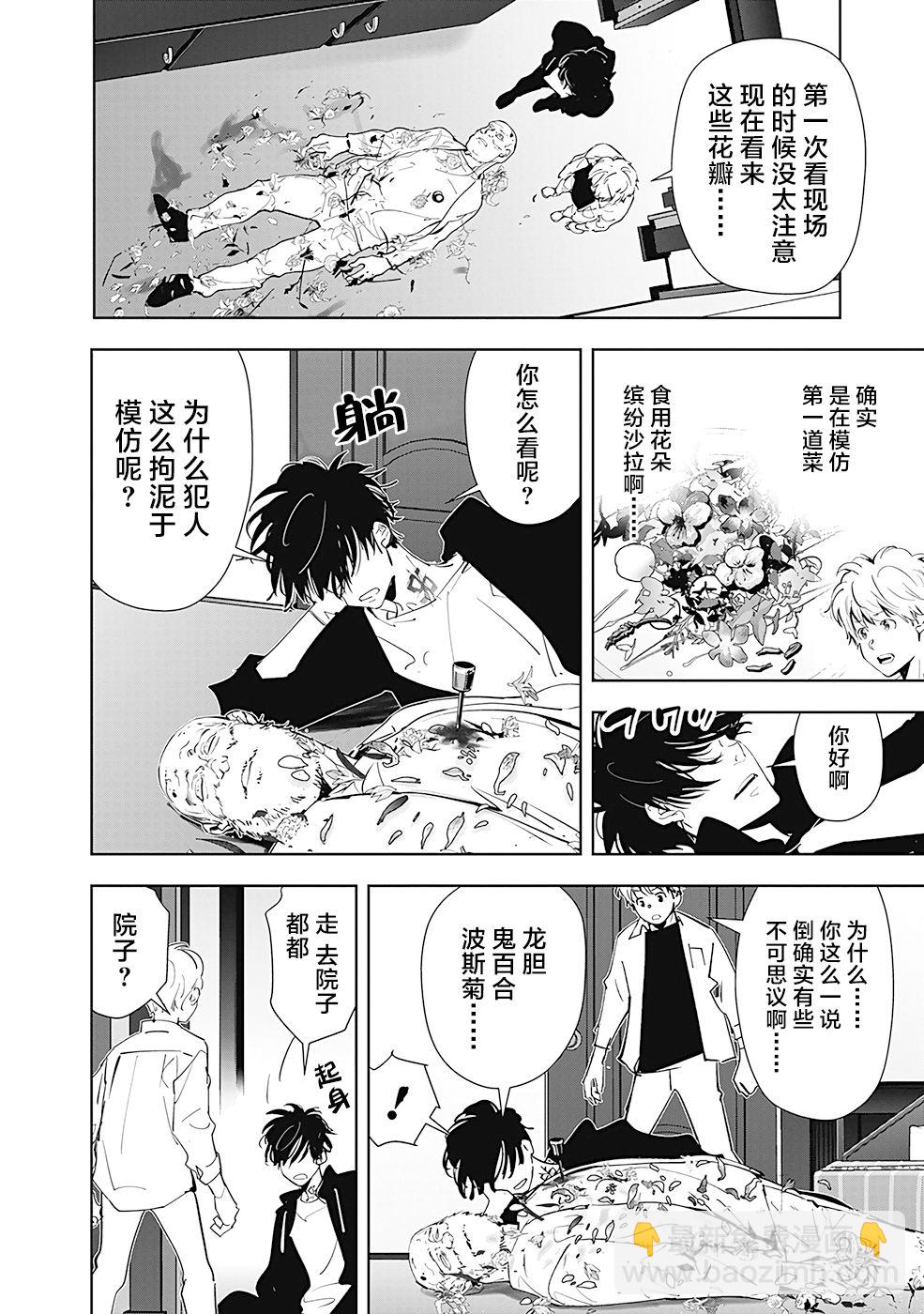 🍜鴨乃橋論的禁忌推理 第42话 第16页