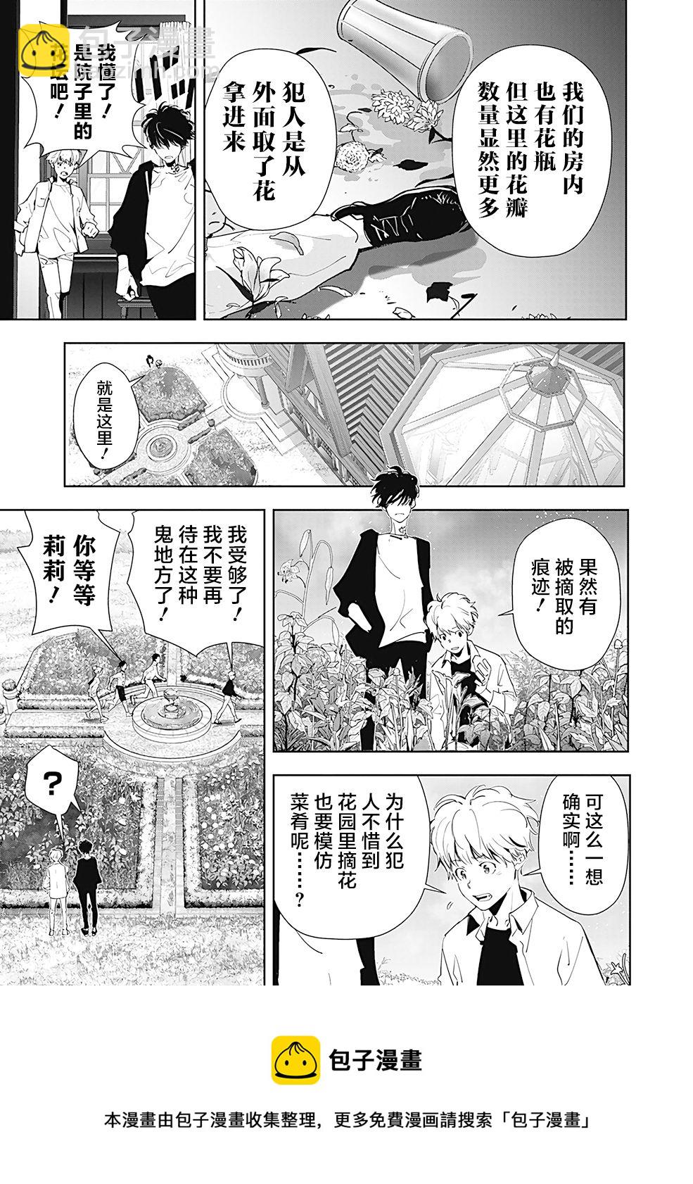 🍜鴨乃橋論的禁忌推理 第42话 第17页