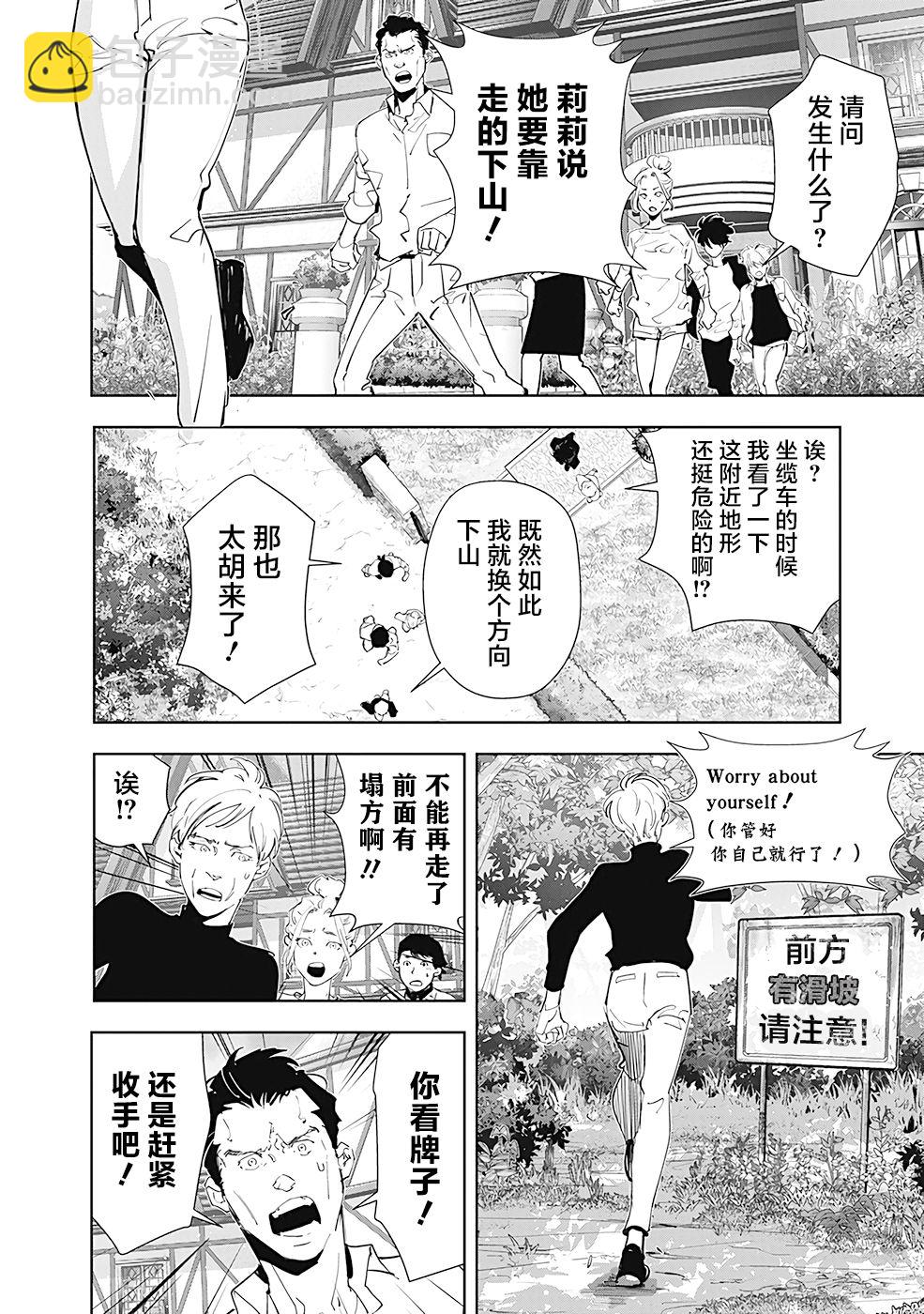 🍜鴨乃橋論的禁忌推理 第42话 第18页