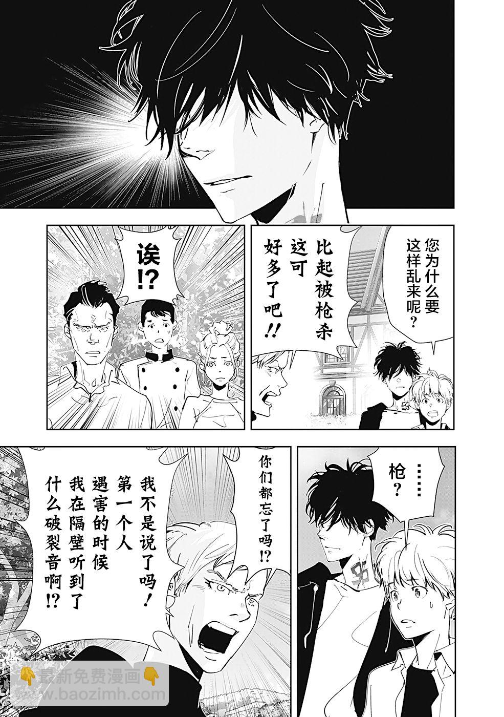 🍜鴨乃橋論的禁忌推理 第42话 第19页