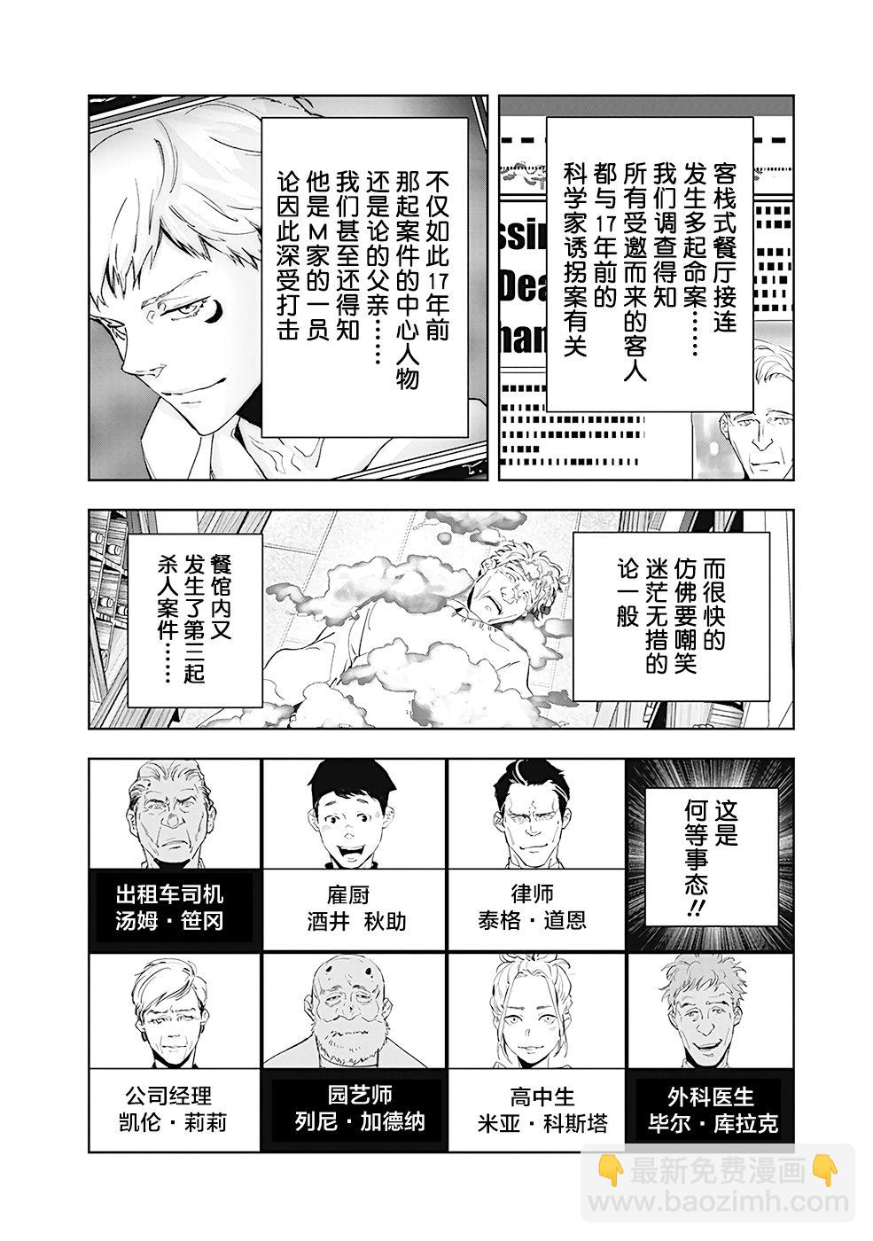 🍜鴨乃橋論的禁忌推理 第42话 第2页