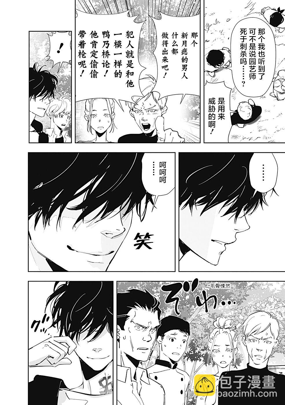 🍜鴨乃橋論的禁忌推理 第42话 第20页