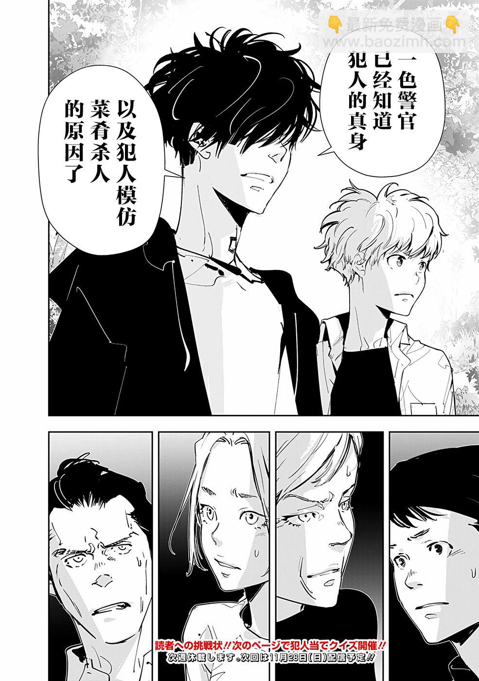 🍜鴨乃橋論的禁忌推理 第42话 第22页