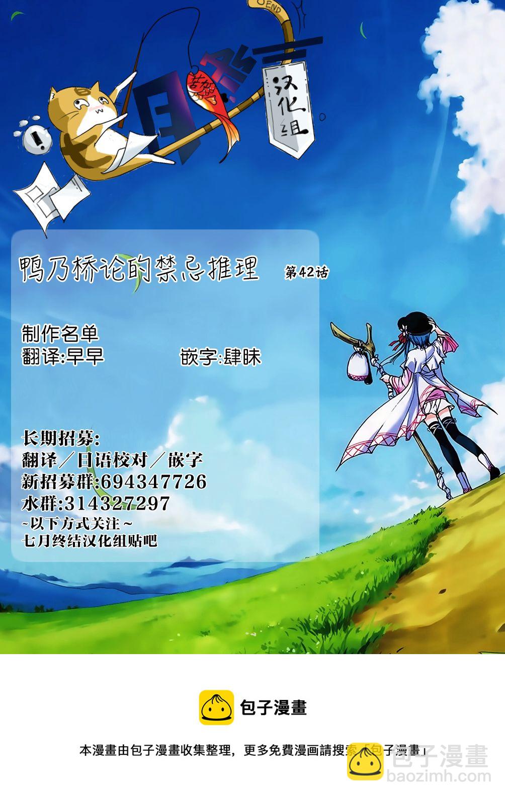 🍜鴨乃橋論的禁忌推理 第42话 第23页
