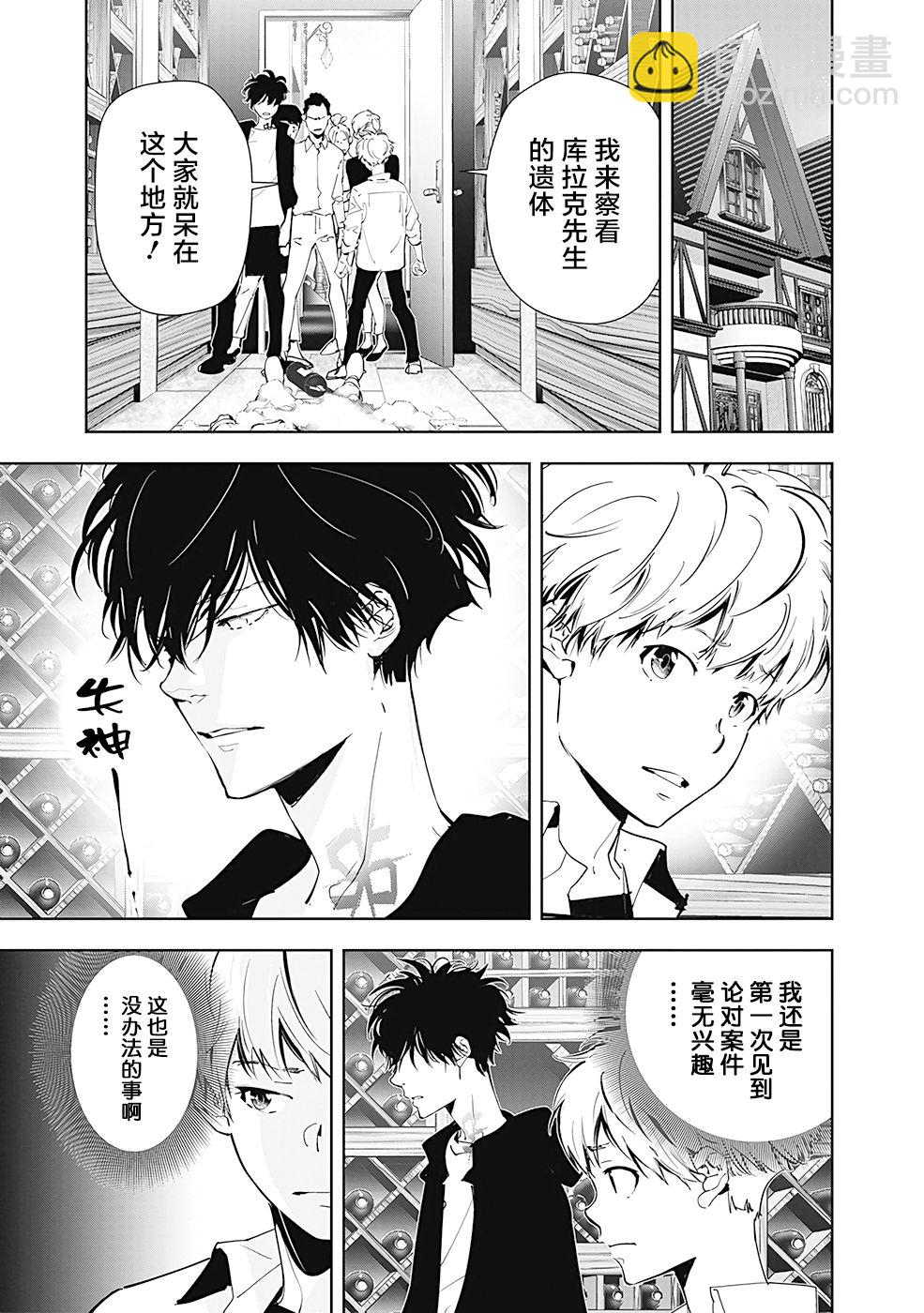 🍜鴨乃橋論的禁忌推理 第42话 第3页