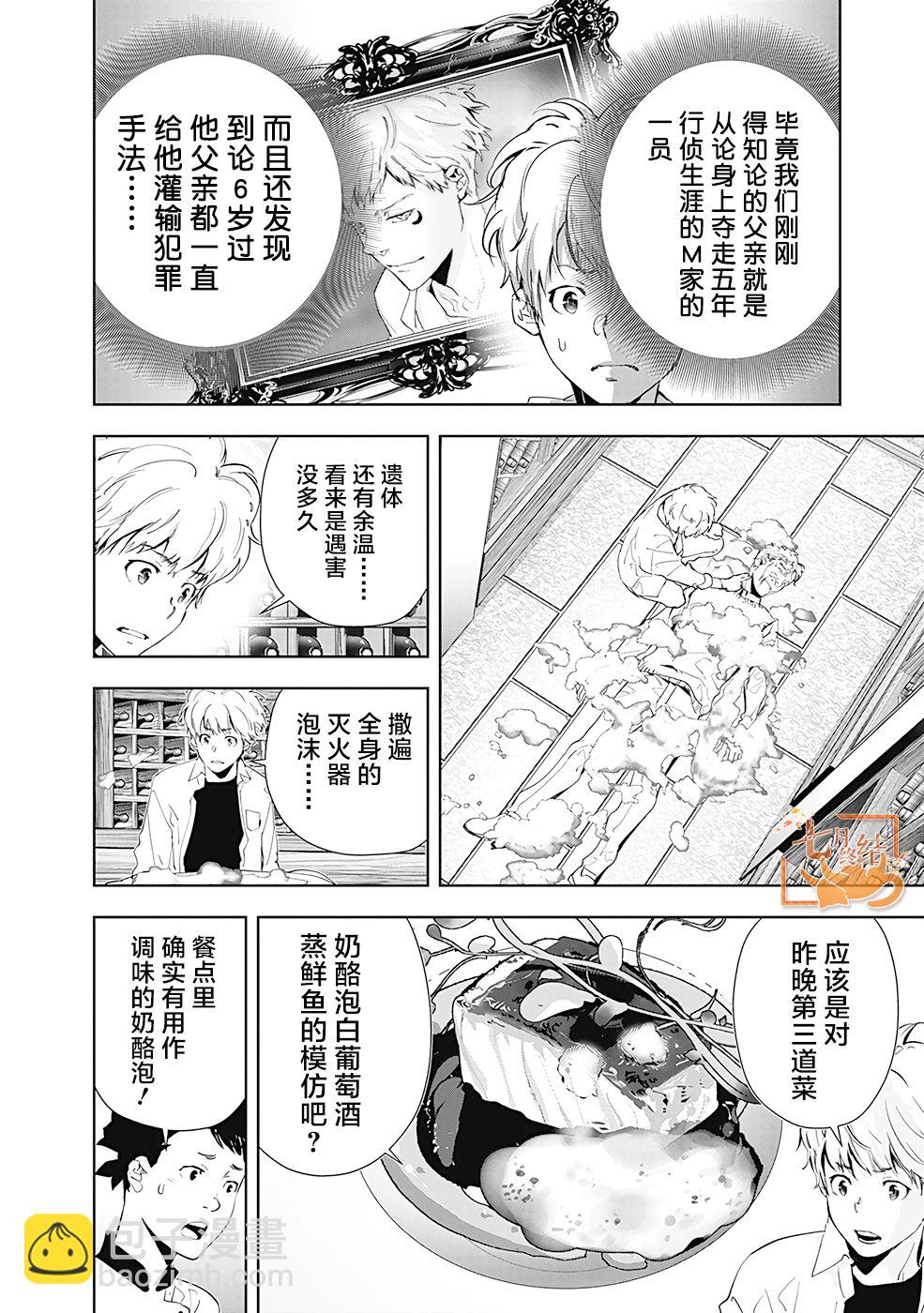 🍜鴨乃橋論的禁忌推理 第42话 第4页