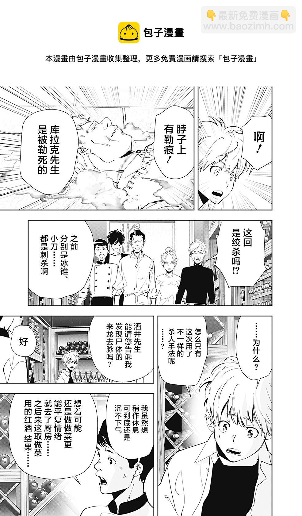 🍜鴨乃橋論的禁忌推理 第42话 第5页
