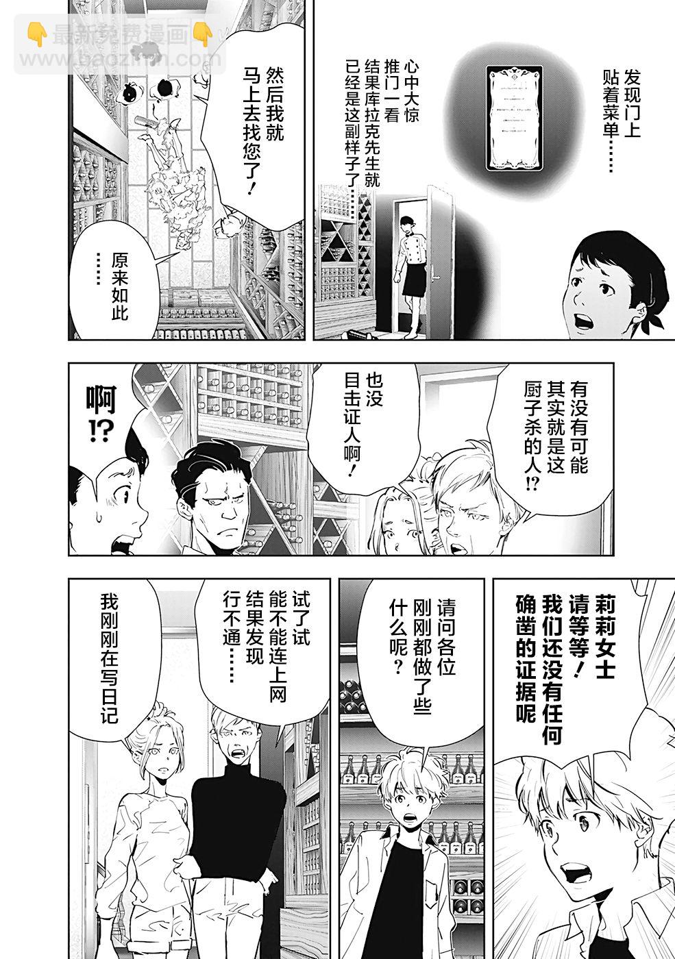 🍜鴨乃橋論的禁忌推理 第42话 第6页