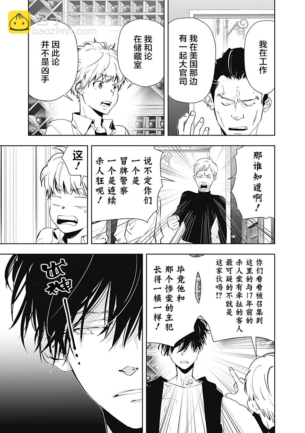 🍜鴨乃橋論的禁忌推理 第42话 第7页