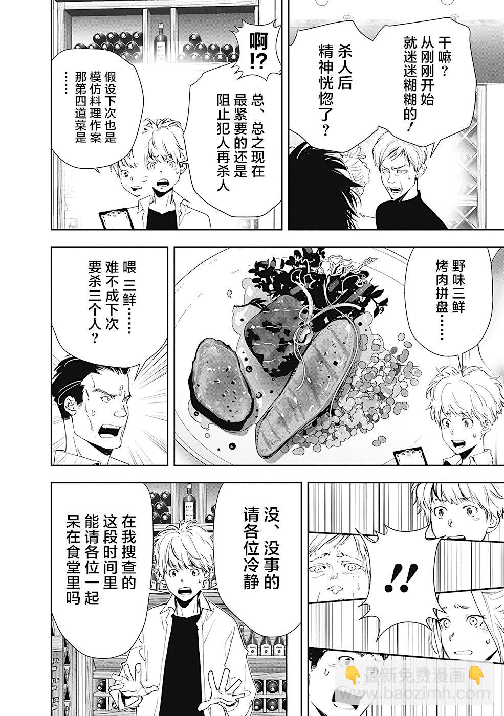 🍜鴨乃橋論的禁忌推理 第42话 第8页