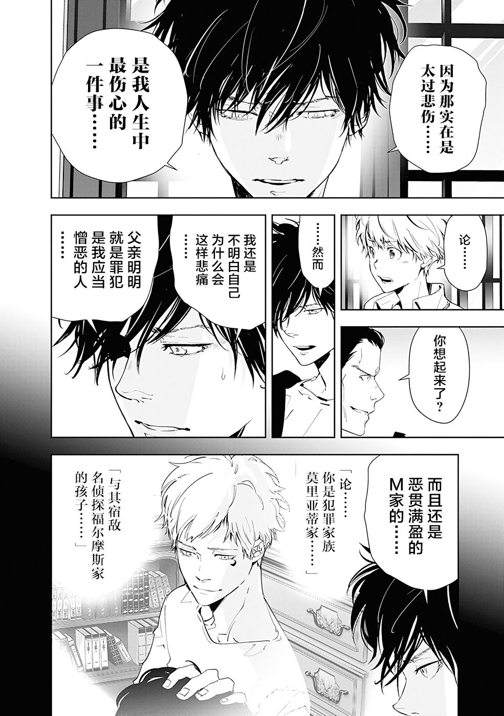 🍜鴨乃橋論的禁忌推理 第44话 第10页