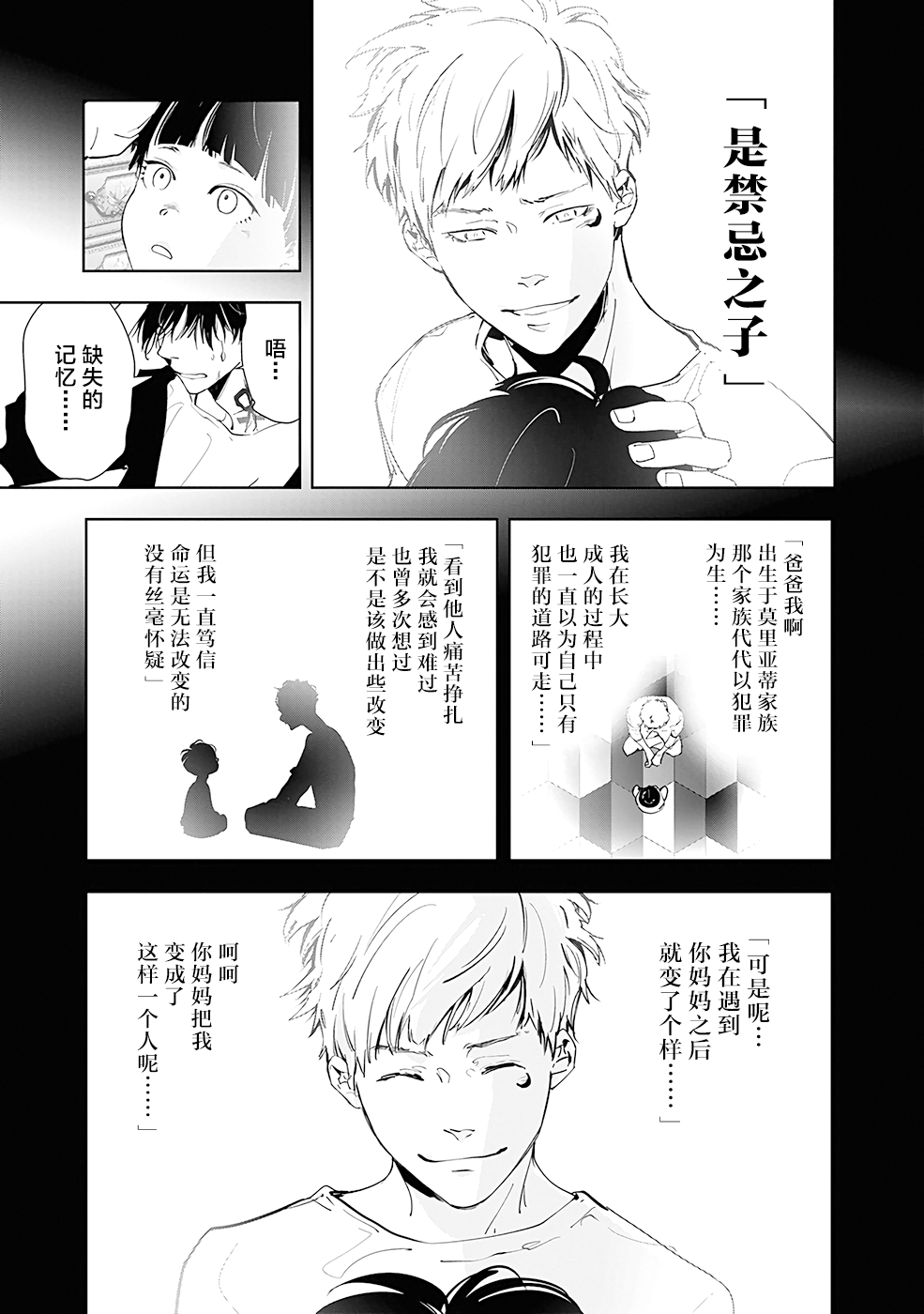 🍜鴨乃橋論的禁忌推理 第44话 第11页