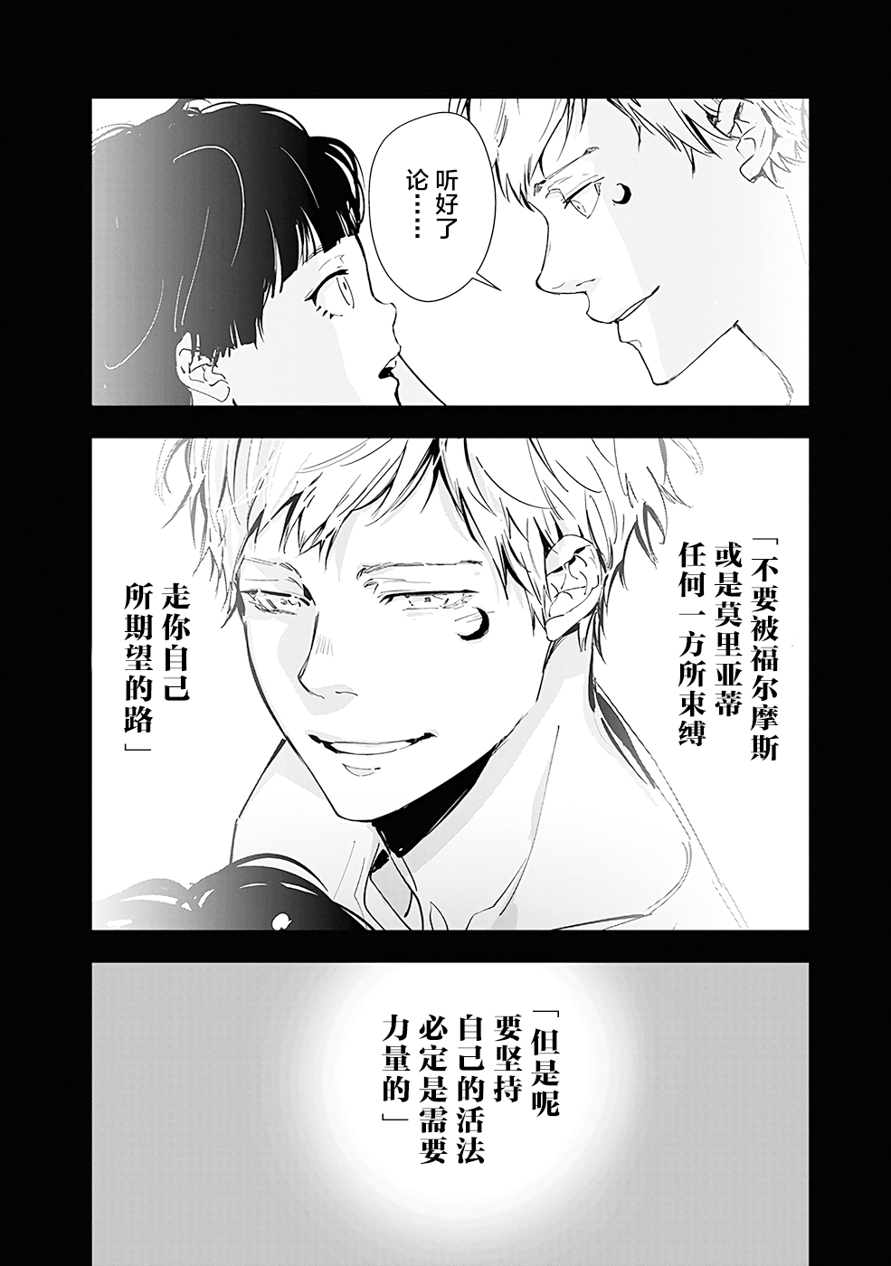 🍜鴨乃橋論的禁忌推理 第44话 第12页
