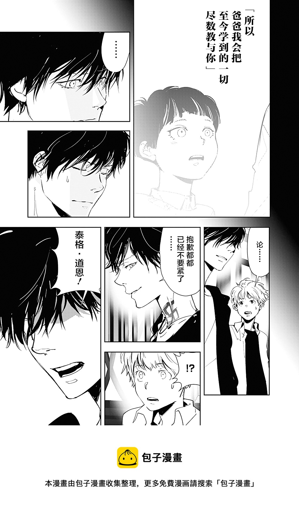 🍜鴨乃橋論的禁忌推理 第44话 第13页