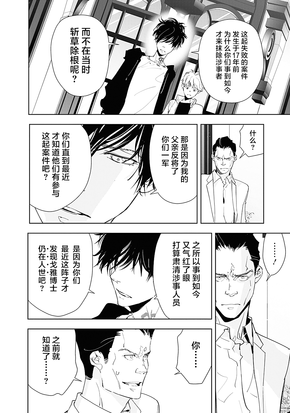 🍜鴨乃橋論的禁忌推理 第44话 第14页