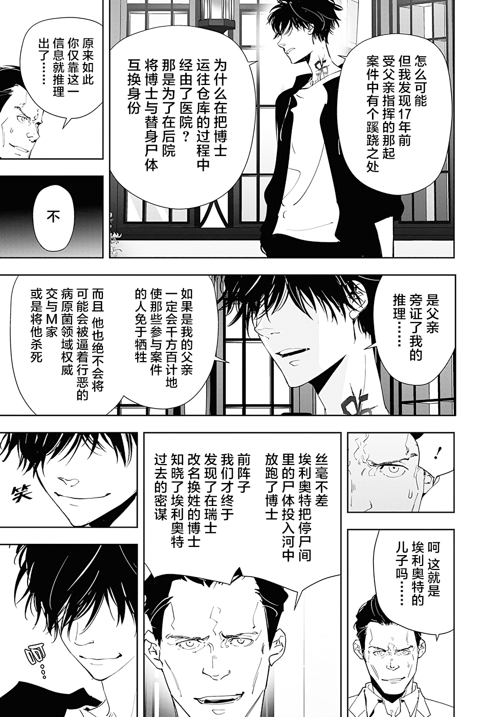 🍜鴨乃橋論的禁忌推理 第44话 第15页