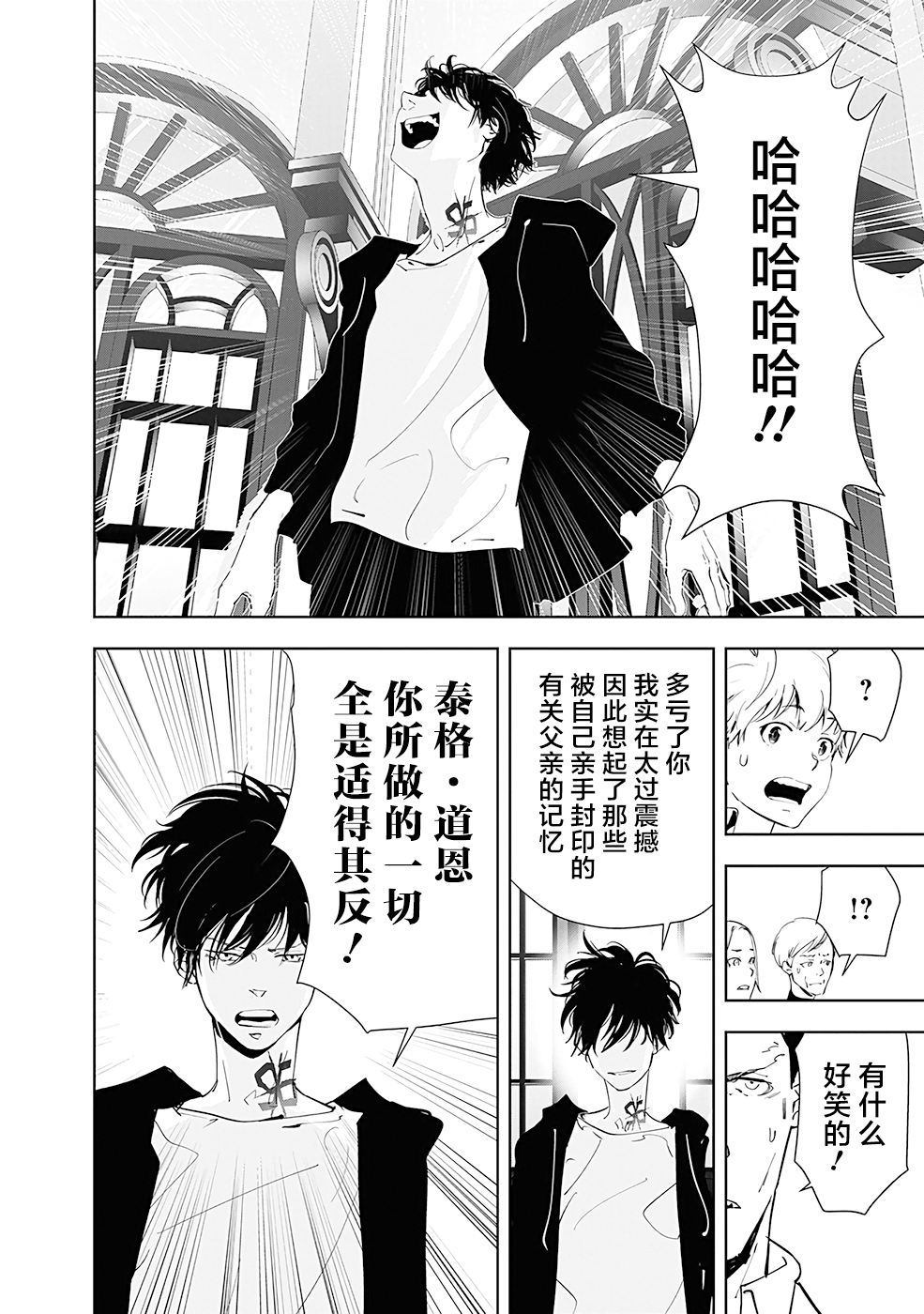 🍜鴨乃橋論的禁忌推理 第44话 第16页