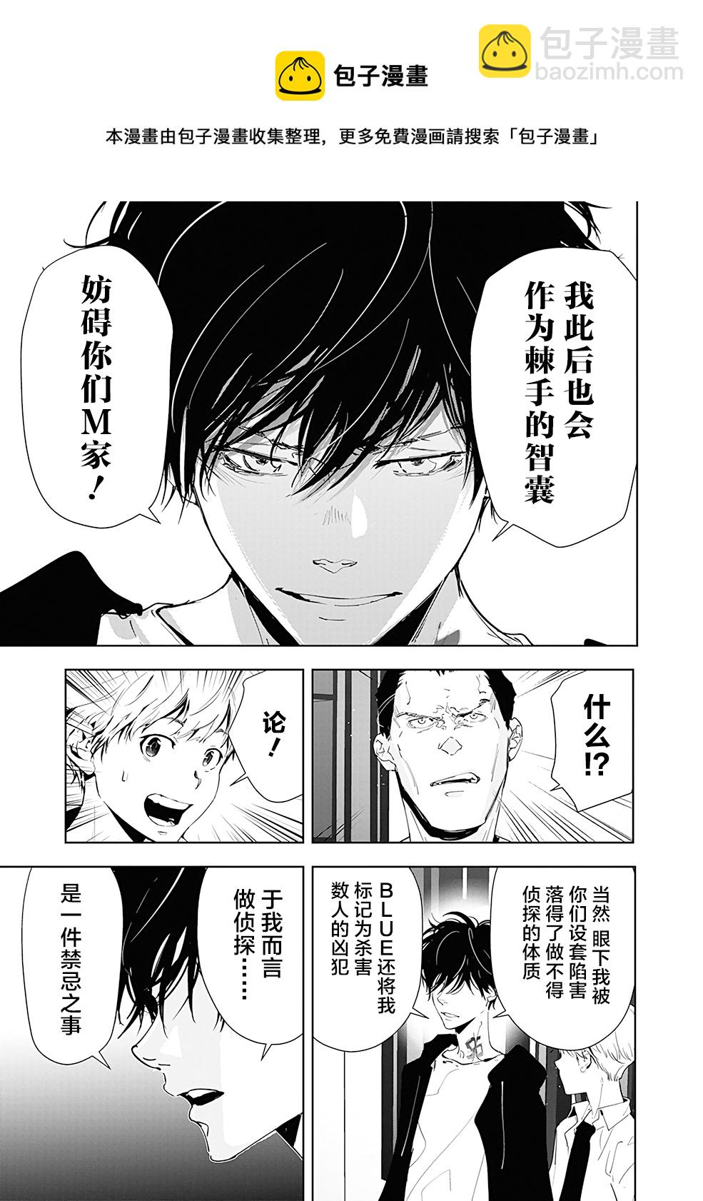 🍜鴨乃橋論的禁忌推理 第44话 第17页