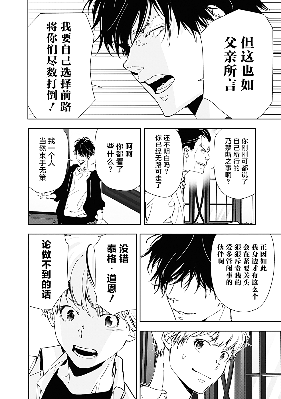 🍜鴨乃橋論的禁忌推理 第44话 第18页