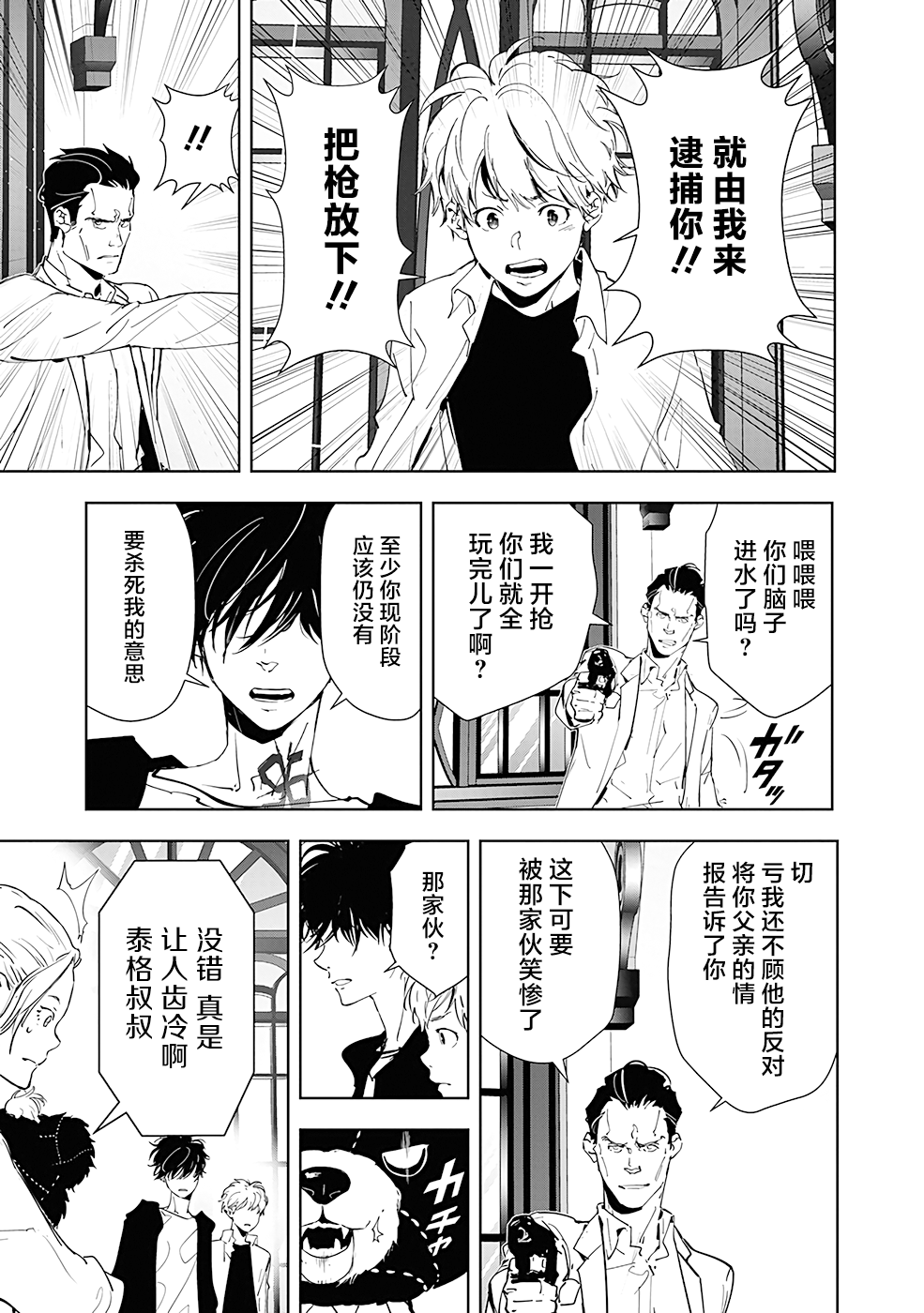 🍜鴨乃橋論的禁忌推理 第44话 第19页