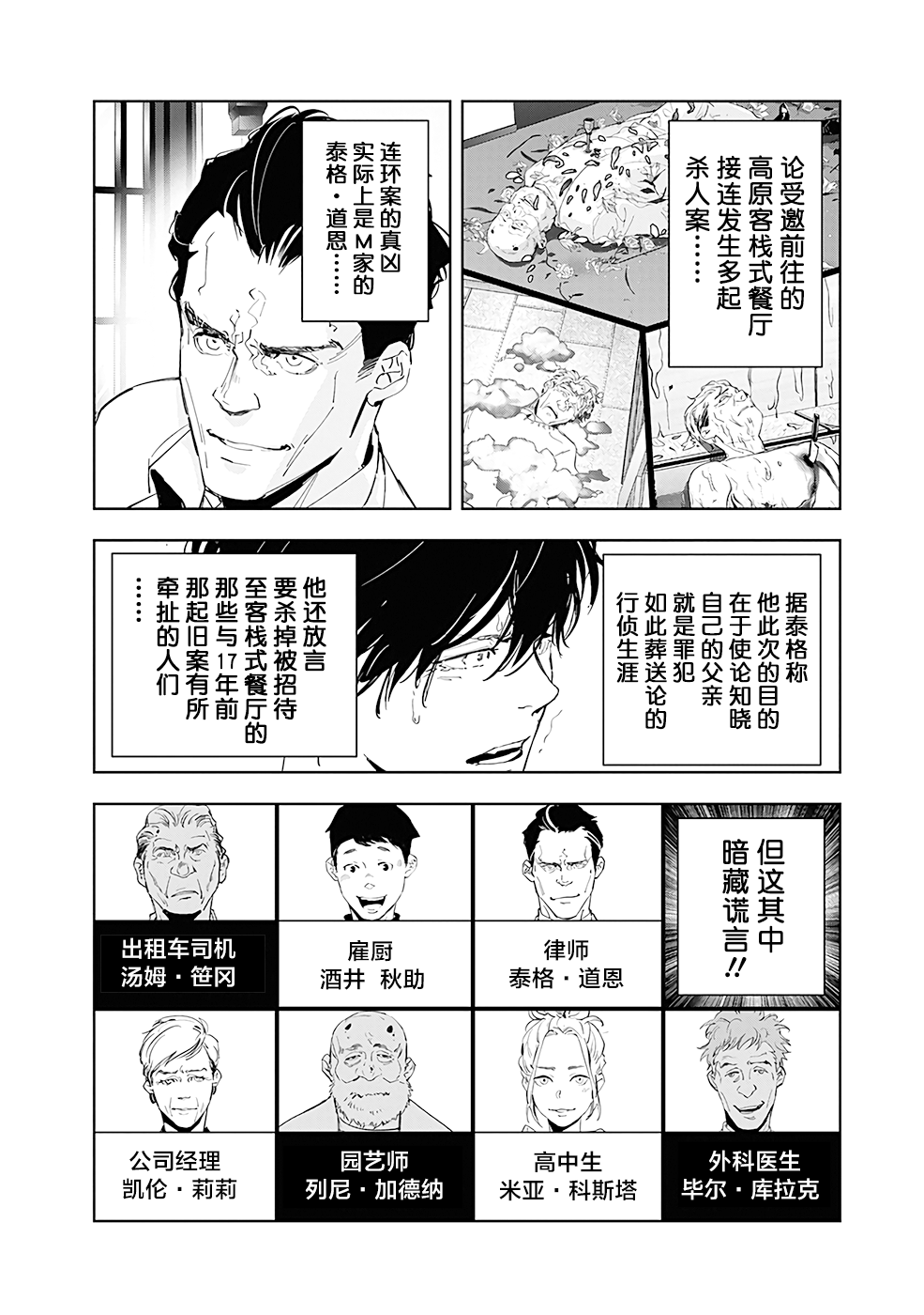 🍜鴨乃橋論的禁忌推理 第44话 第2页