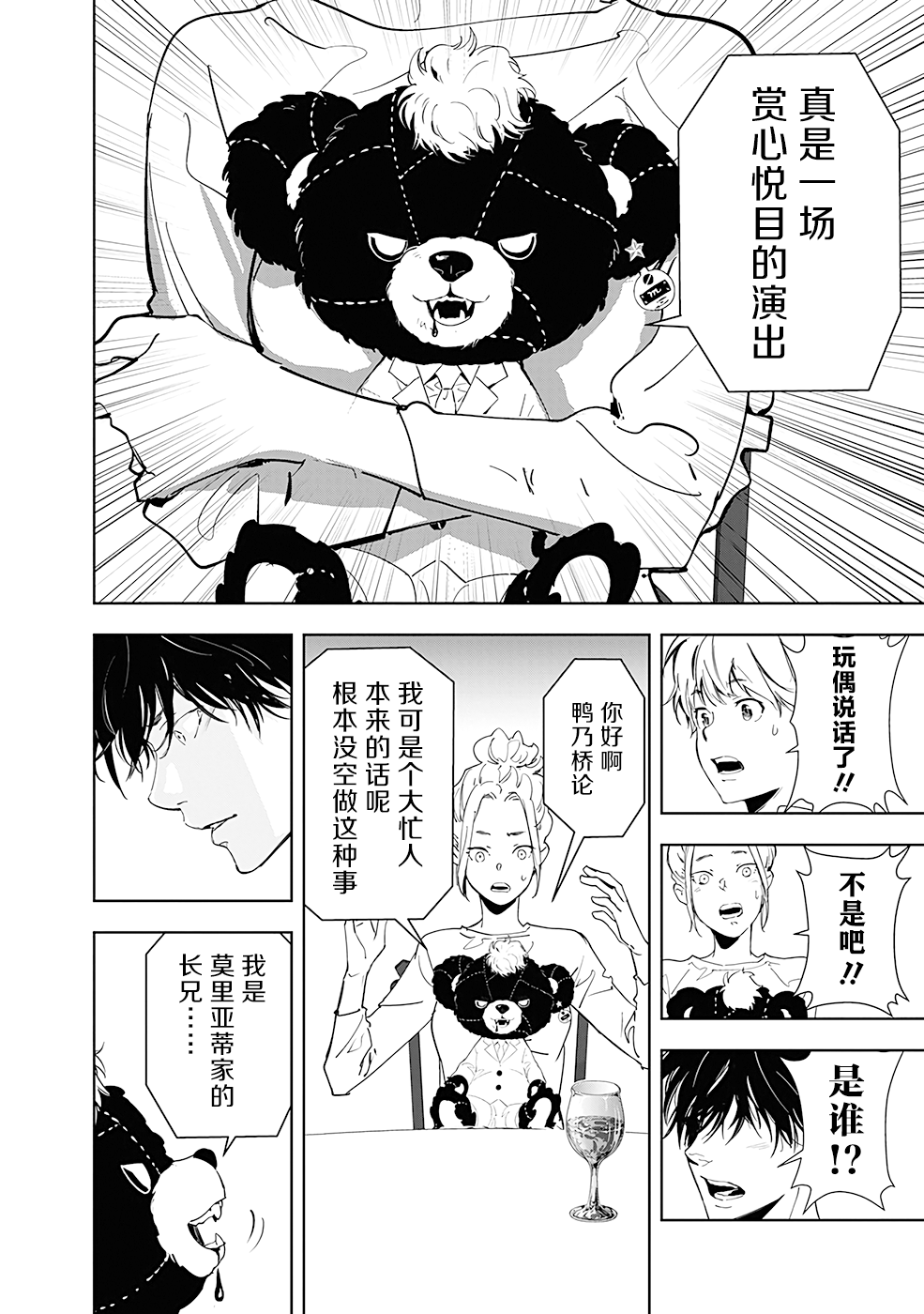🍜鴨乃橋論的禁忌推理 第44话 第20页