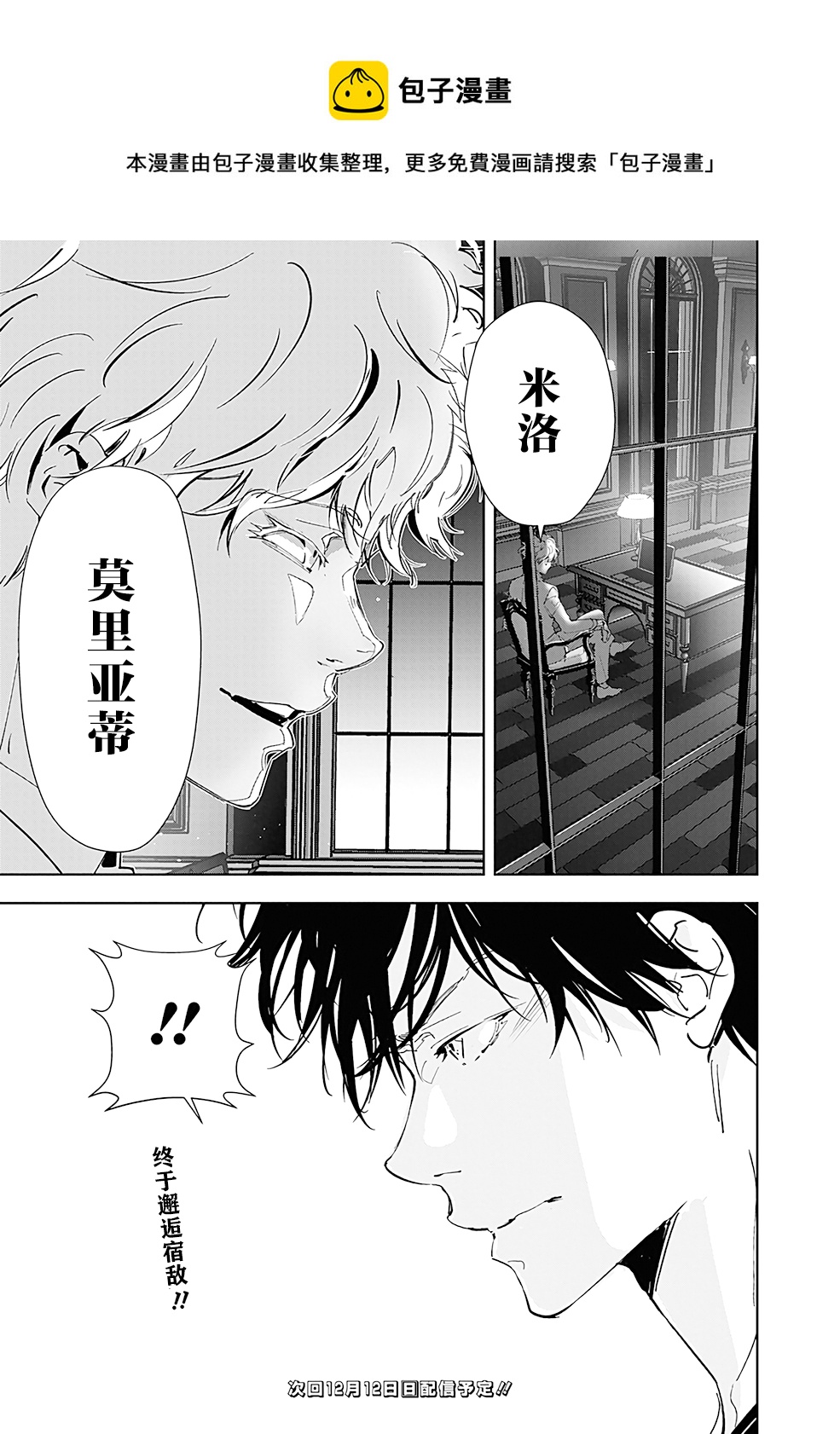 🍜鴨乃橋論的禁忌推理 第44话 第21页