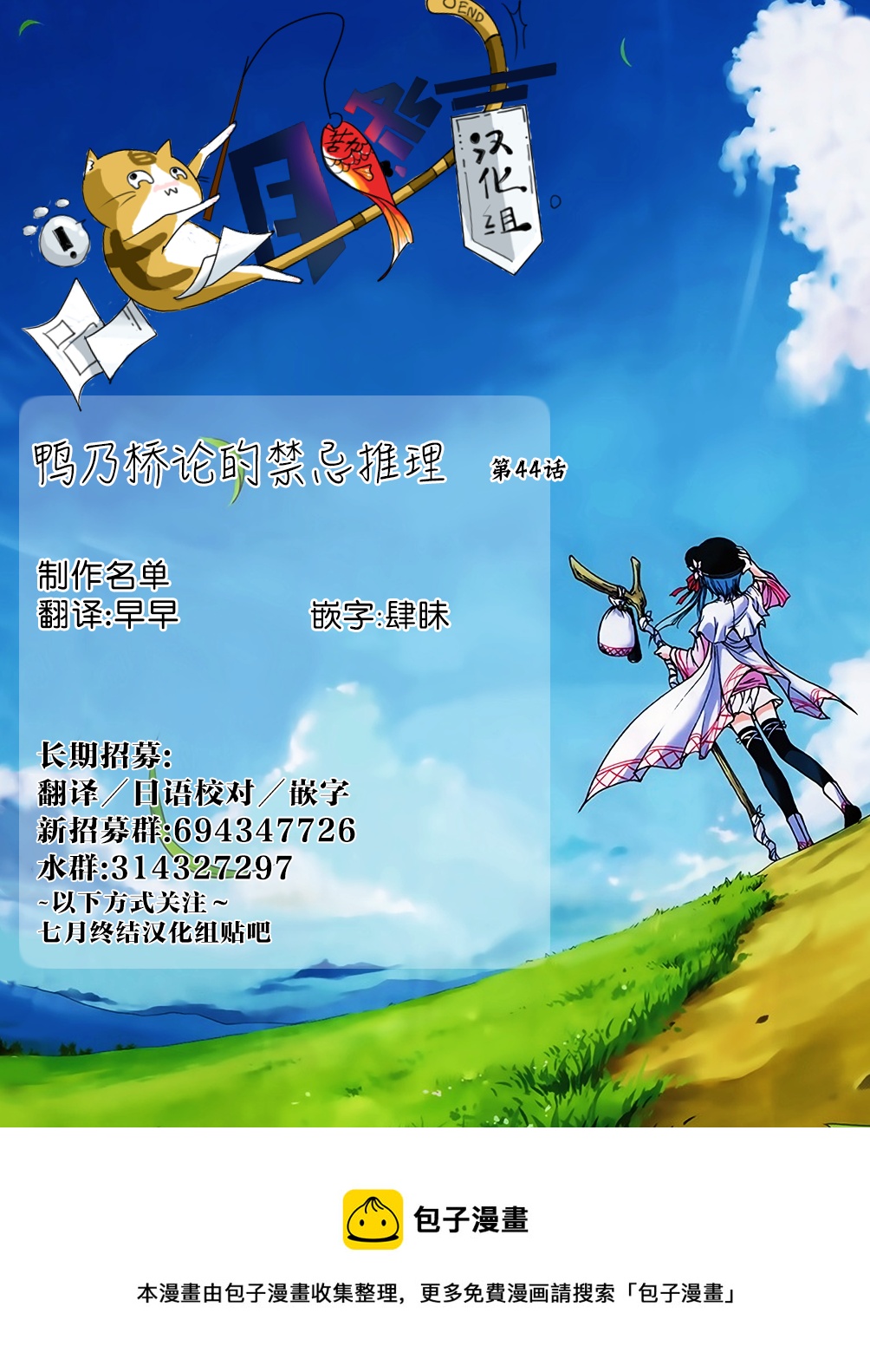🍜鴨乃橋論的禁忌推理 第44话 第22页