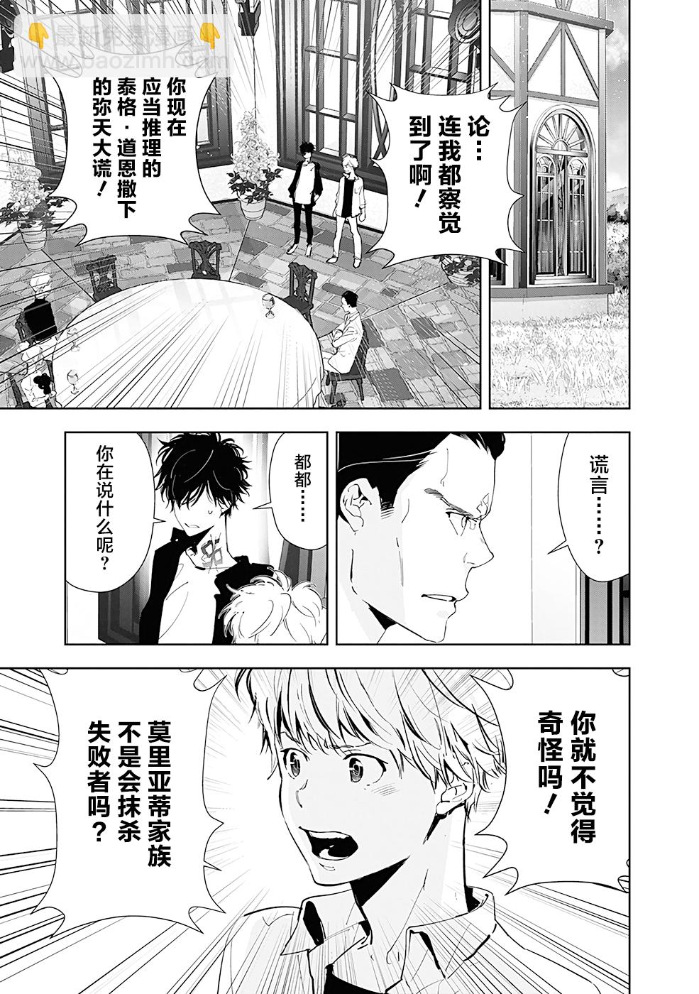 🍜鴨乃橋論的禁忌推理 第44话 第3页