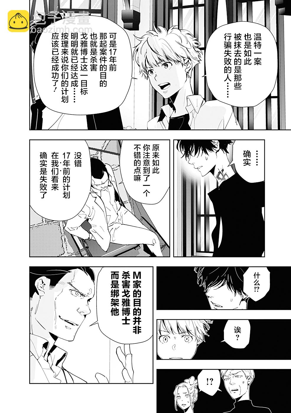 🍜鴨乃橋論的禁忌推理 第44话 第4页