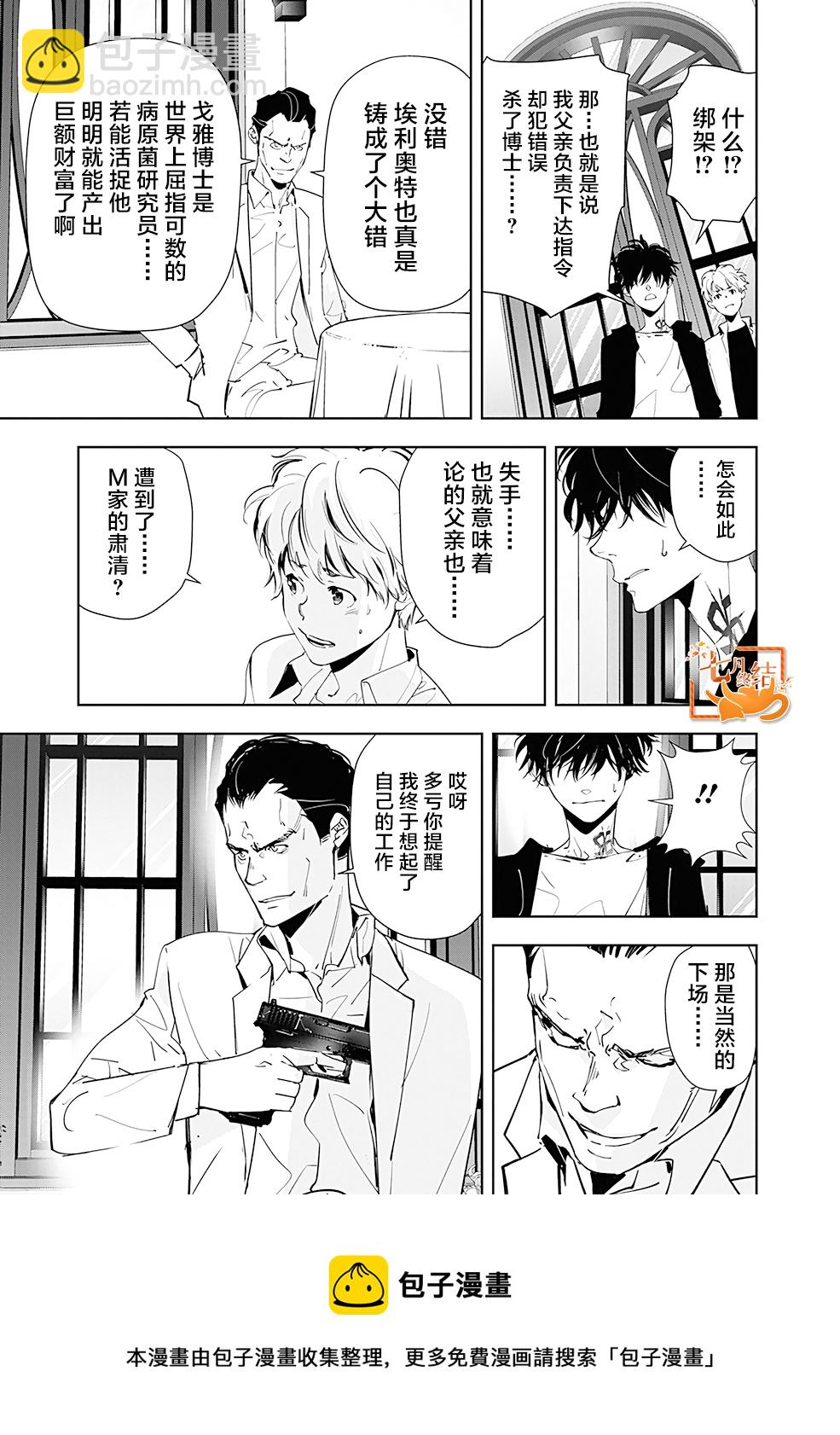 🍜鴨乃橋論的禁忌推理 第44话 第5页