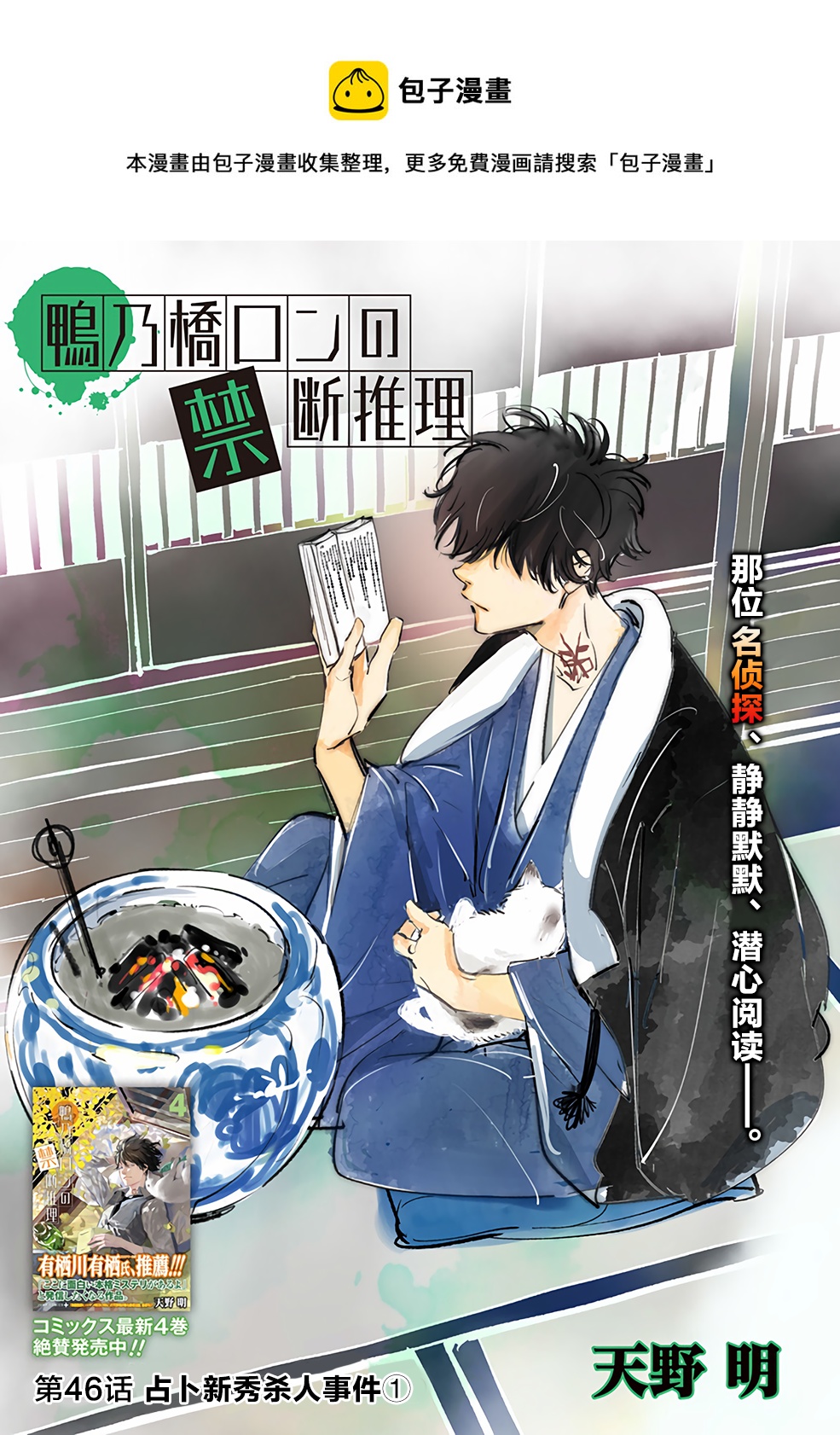🍜鴨乃橋論的禁忌推理 第46话 第1页