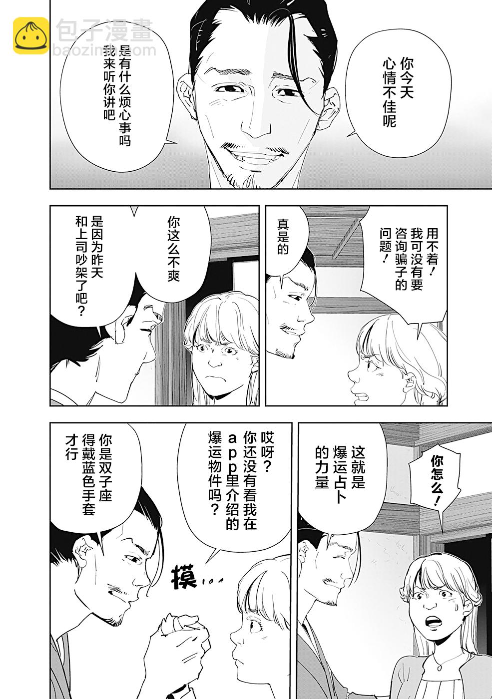 🍜鴨乃橋論的禁忌推理 第46话 第10页