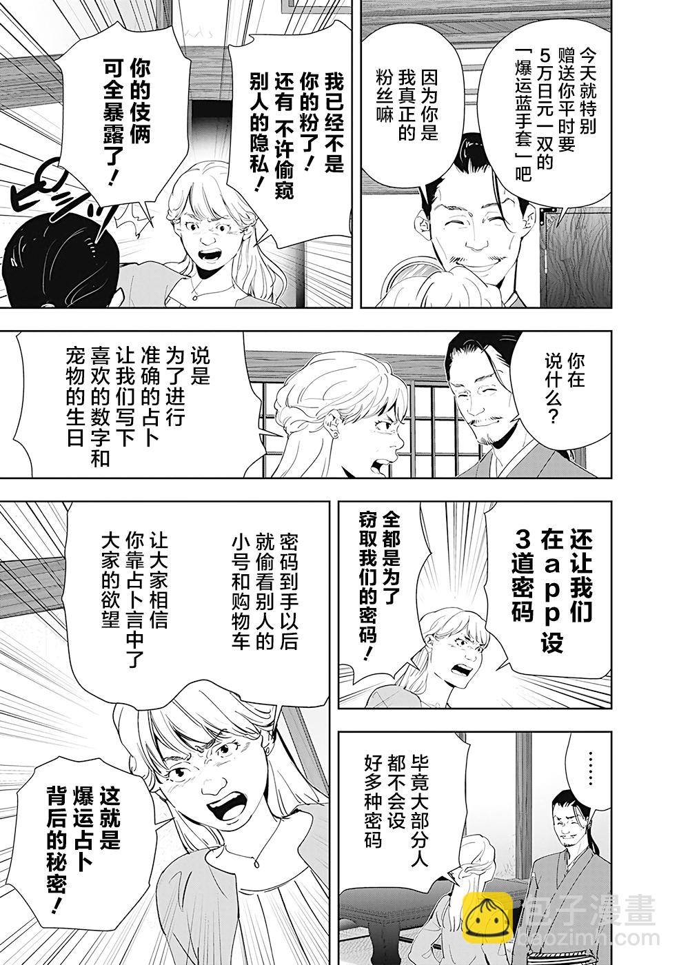 🍜鴨乃橋論的禁忌推理 第46话 第11页