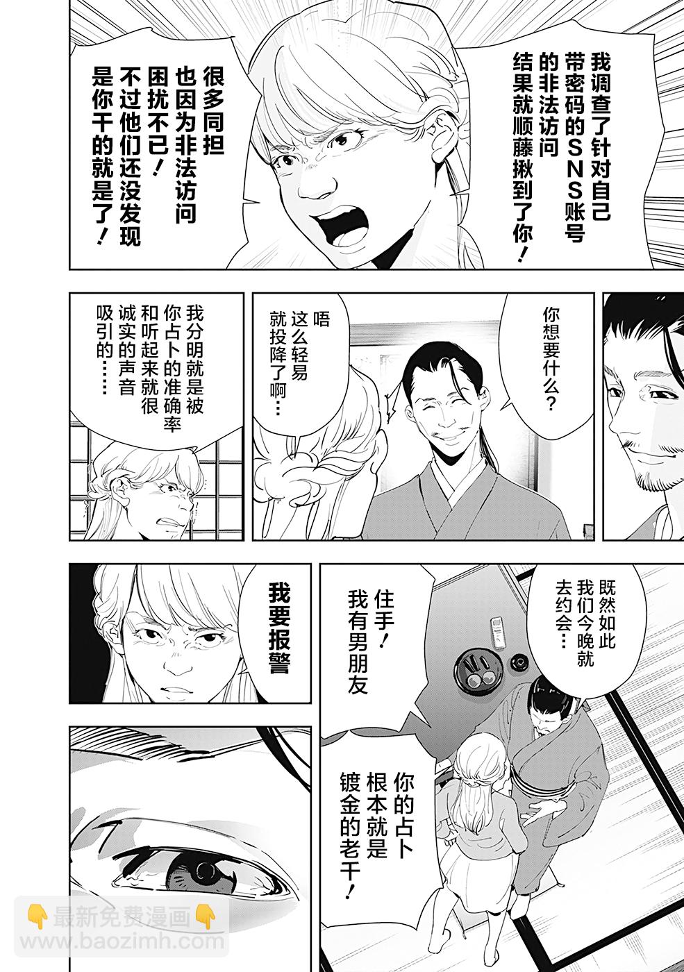 🍜鴨乃橋論的禁忌推理 第46话 第12页