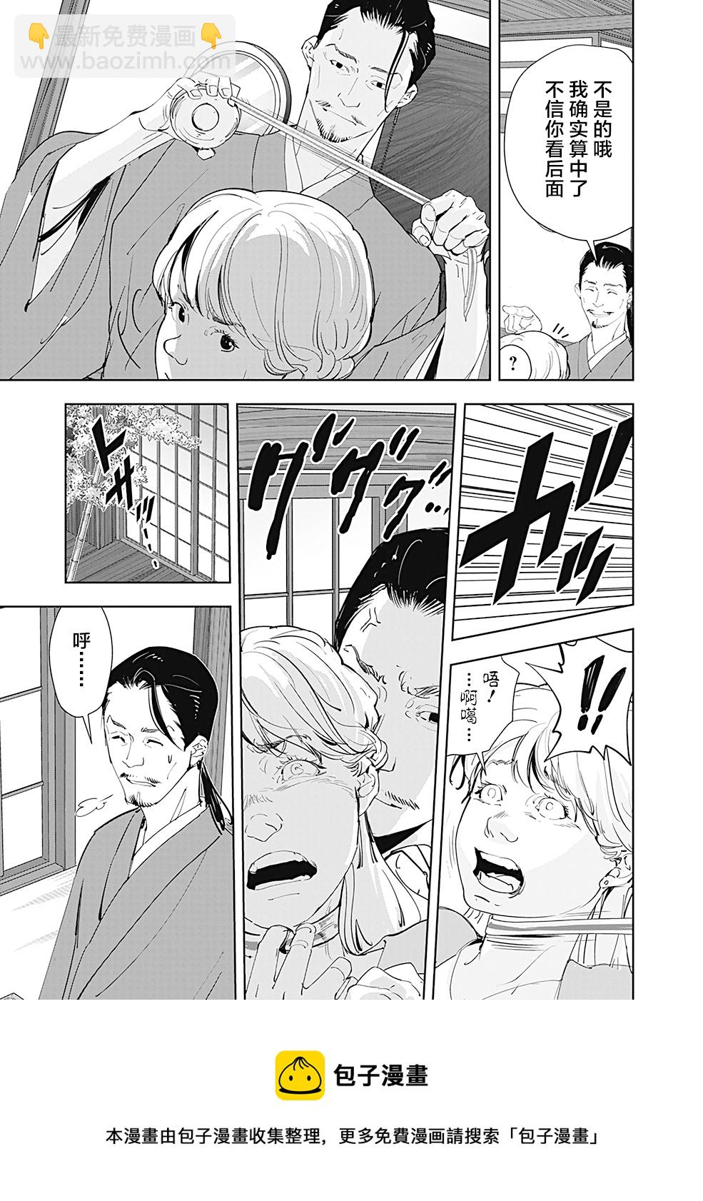 🍜鴨乃橋論的禁忌推理 第46话 第13页