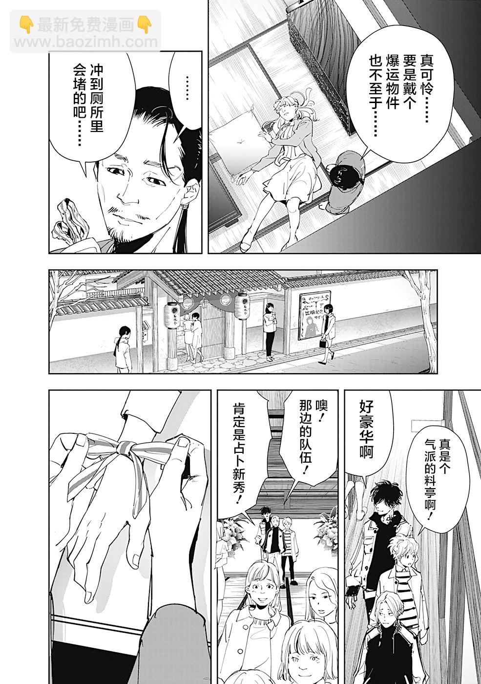 🍜鴨乃橋論的禁忌推理 第46话 第14页