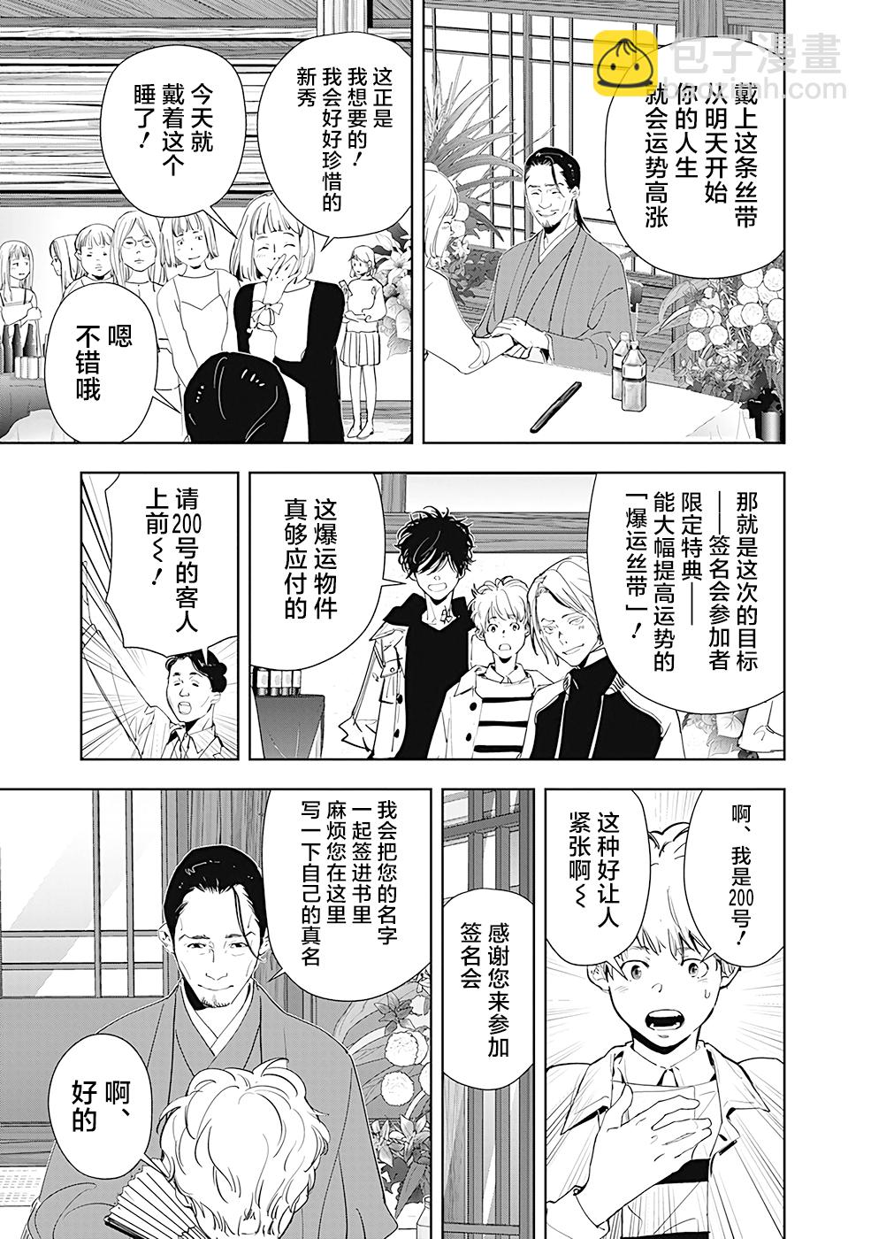 🍜鴨乃橋論的禁忌推理 第46话 第15页