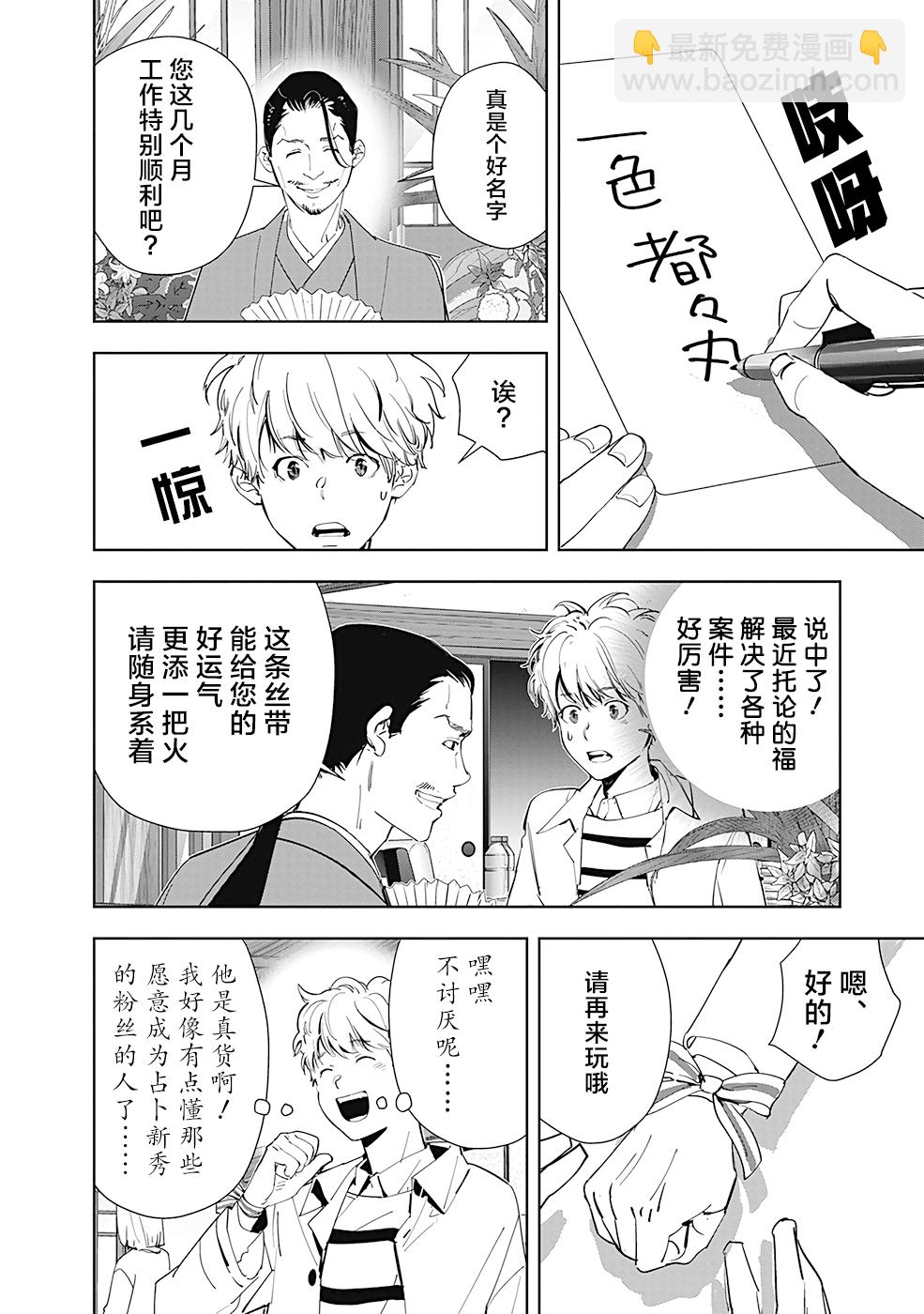 🍜鴨乃橋論的禁忌推理 第46话 第16页